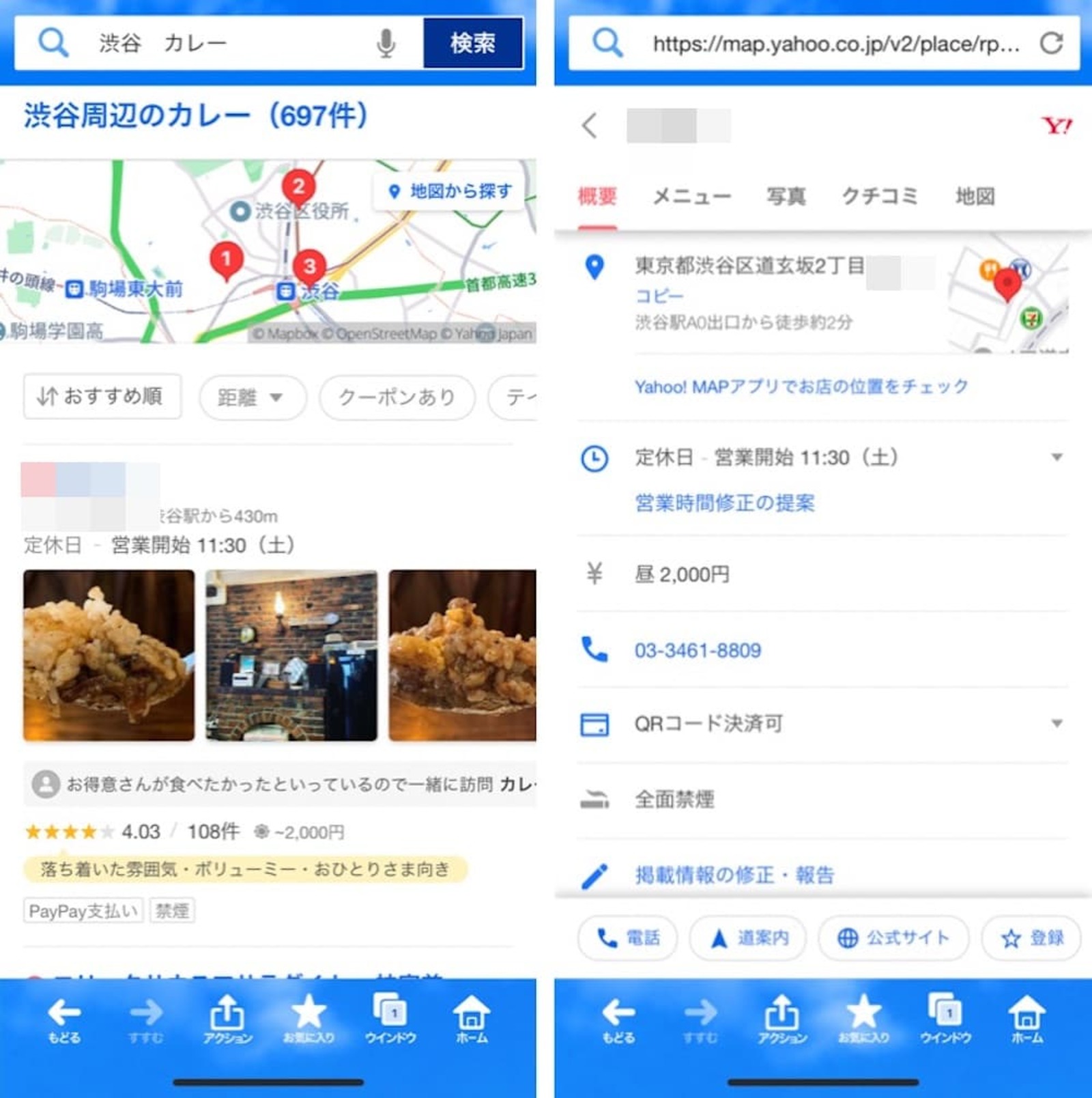 ▲Yahoo!検索で「渋谷 カレー」と検索:Yahoo!より Yahoo!検索