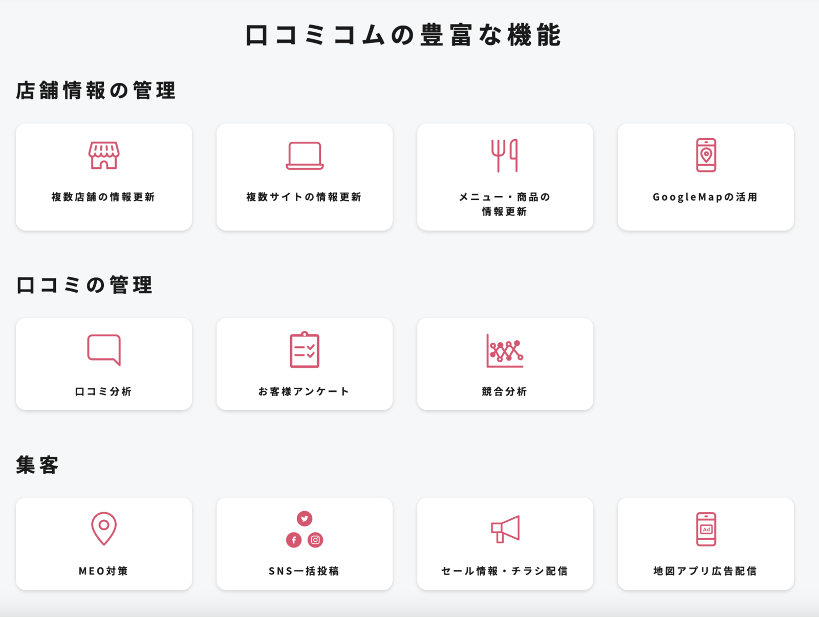 ▲お店の情報更新が一括でできるのはもちろん、口コミの分析や売上に繋げるさまざまな施策も口コミコムだけで完結! お店の情報更新が一括でできるのはもちろん、口コミの分析や売上に繋げるさまざまな施策も口コミコムだけで完結!