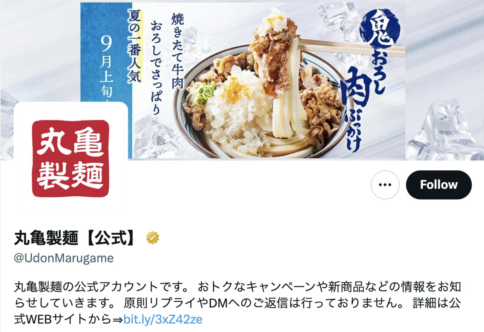 ▲丸亀製麺：Twitterより編集部スクリーンショット