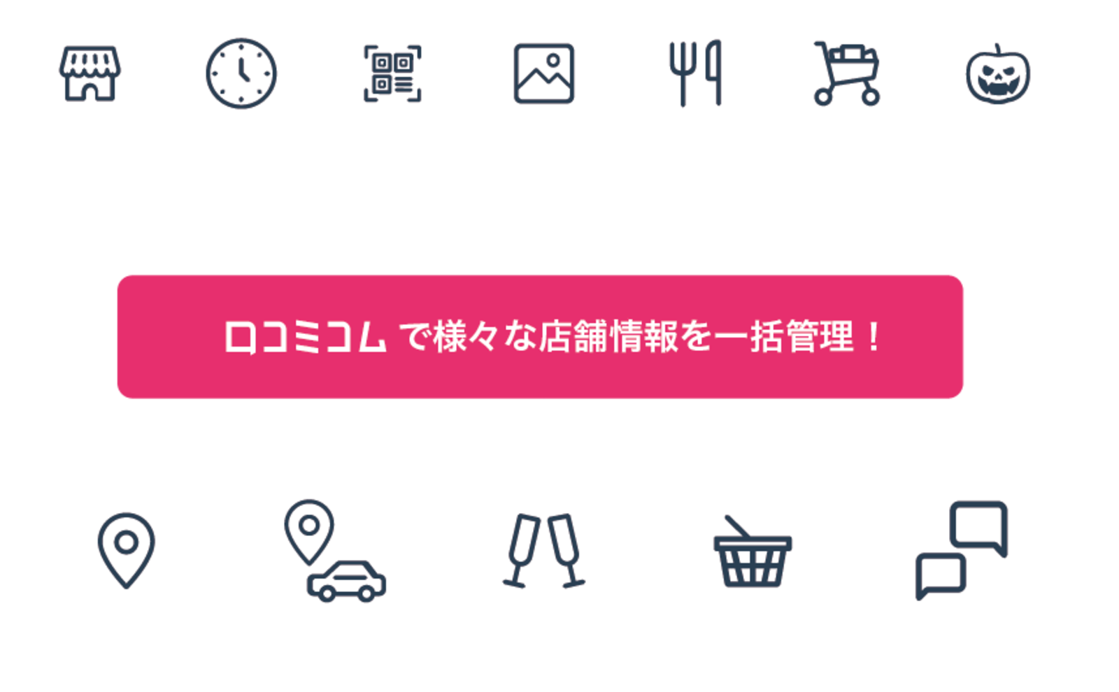 ▲口コミコムなら、複数店舗のGoogleビジネスアカウントを一括で管理・編集できます。