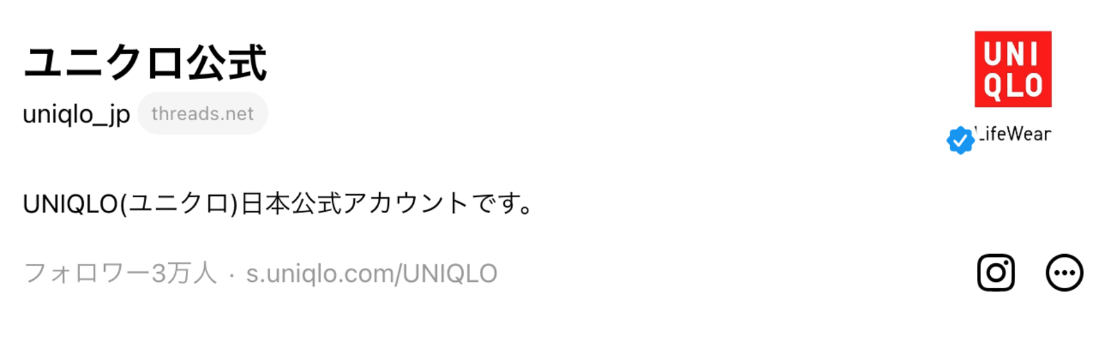 ▲Threadsよりユニクロ公式アカウント:口コミラボ編集部スクリーンショット ▲Threadsよりユニクロ公式アカウント:口コミラボ編集部スクリーンショット