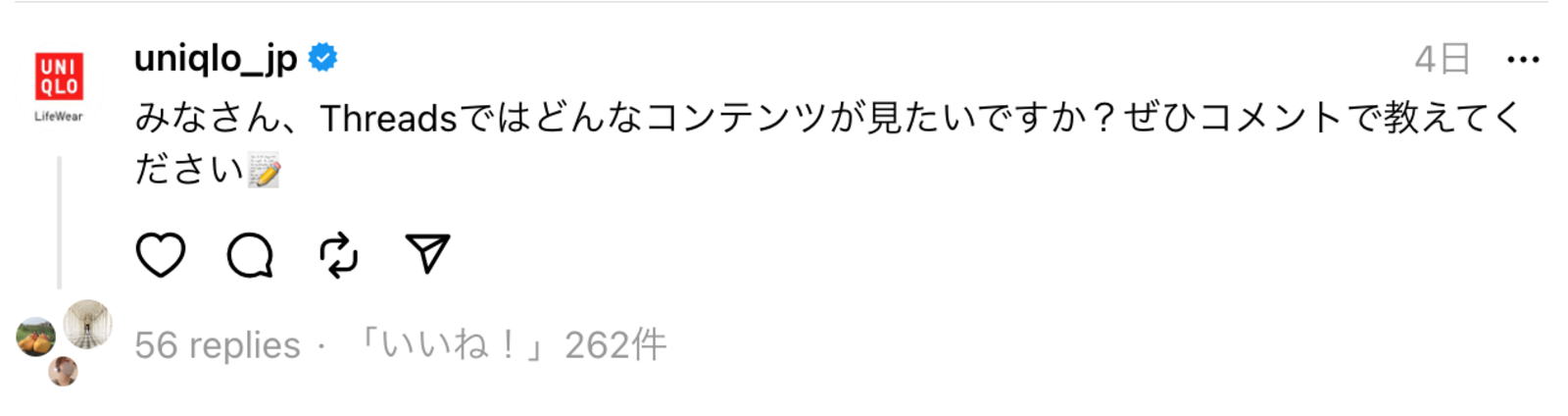 ▲Threadsよりユニクロ公式アカウント:口コミラボ編集部スクリーンショット ▲Threadsよりユニクロ公式アカウント:口コミラボ編集部スクリーンショット