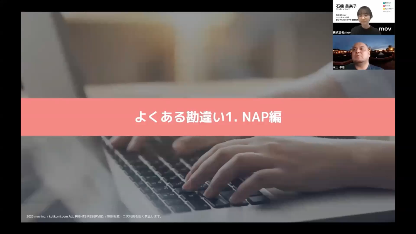 ▲よくある勘違い1. NAP編 よくある勘違い1. NAP編