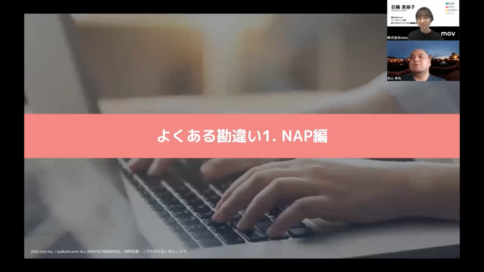 よくある勘違い1. NAP編