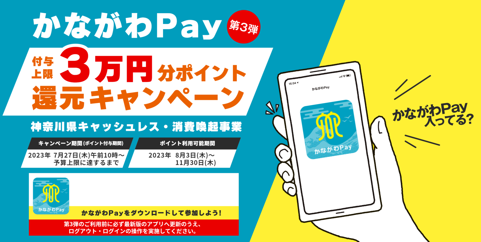 ▲3万円分ポイント還元で話題「かながわPay」実際に使ってみた!:特設サイトより かながわPay