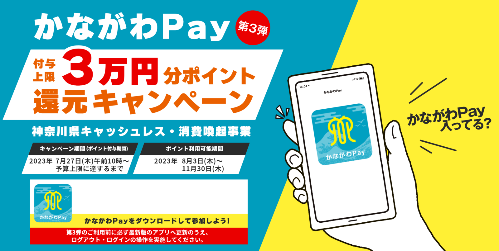 かながわPay