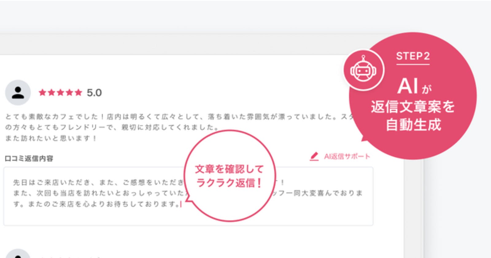 口コミコムのAI返信機能のイメージ2