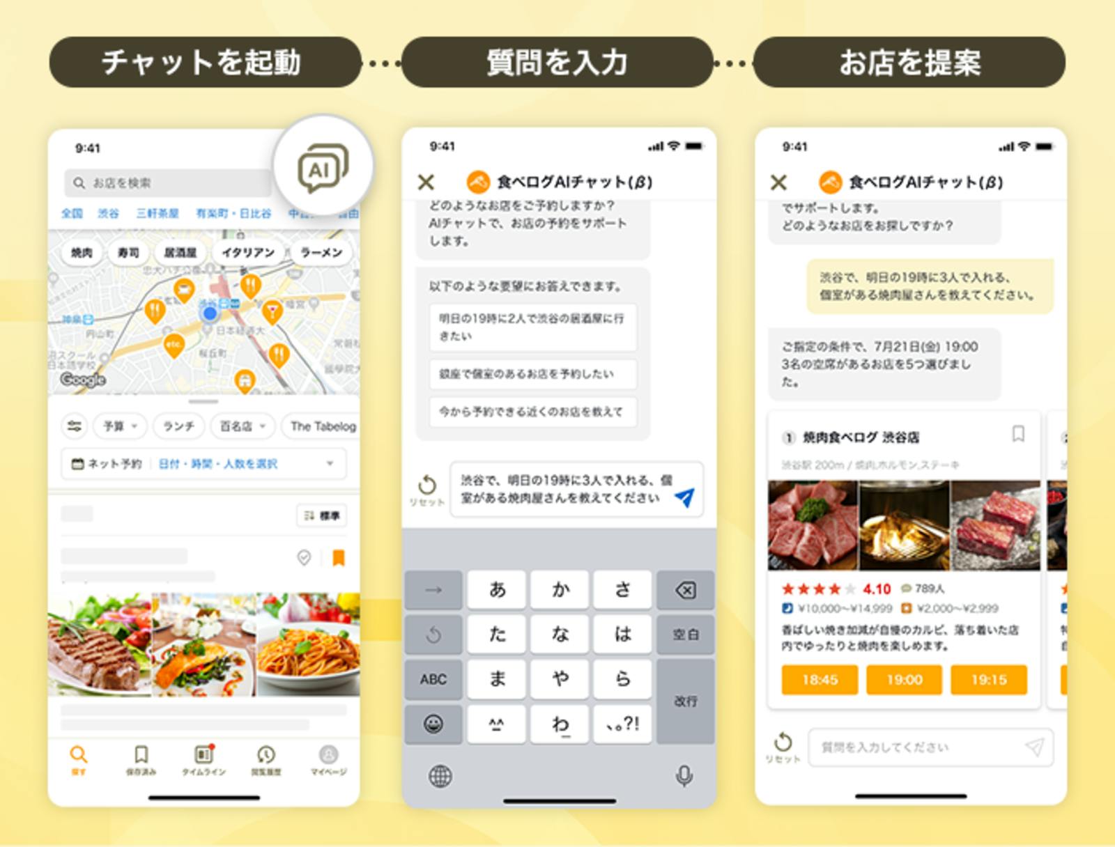 ▲食べログAIチャット(β)利用イメージ：カカクコムプレスリリースより