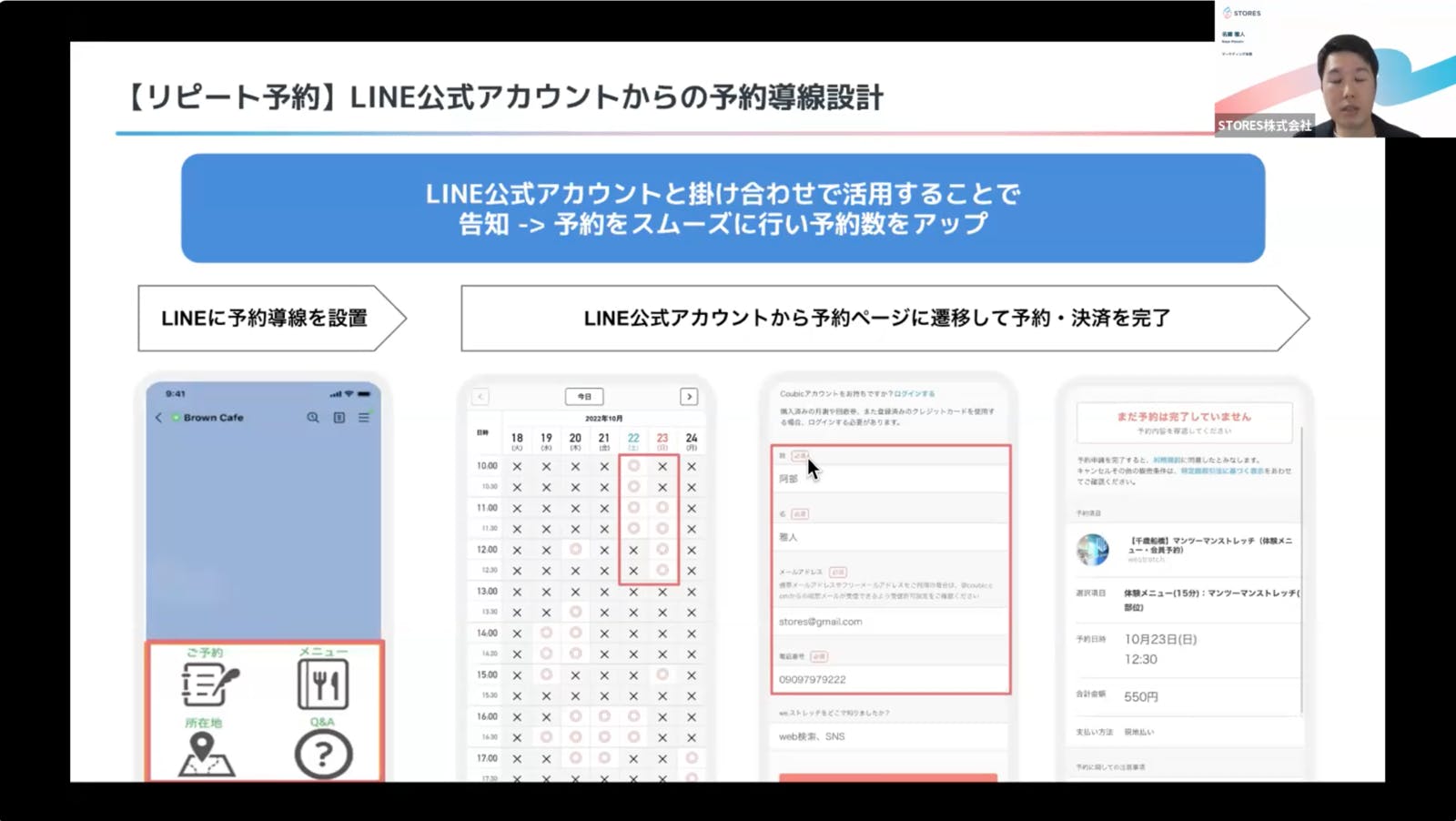 ▲【リピート予約】LINE公式アカウントからの予約動線設計