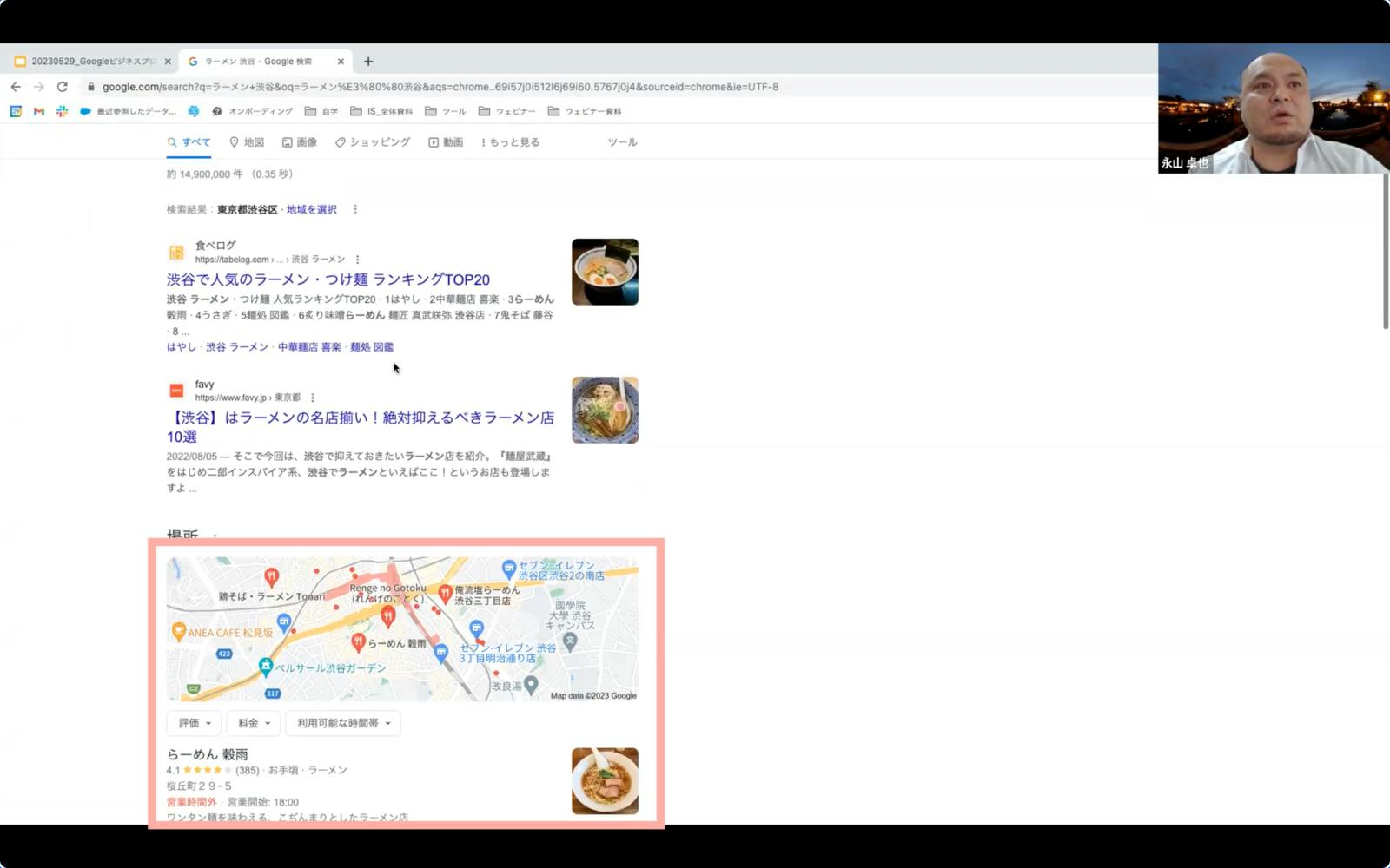 Google検索の結果画面：画面上部に地図や店舗情報が掲載される