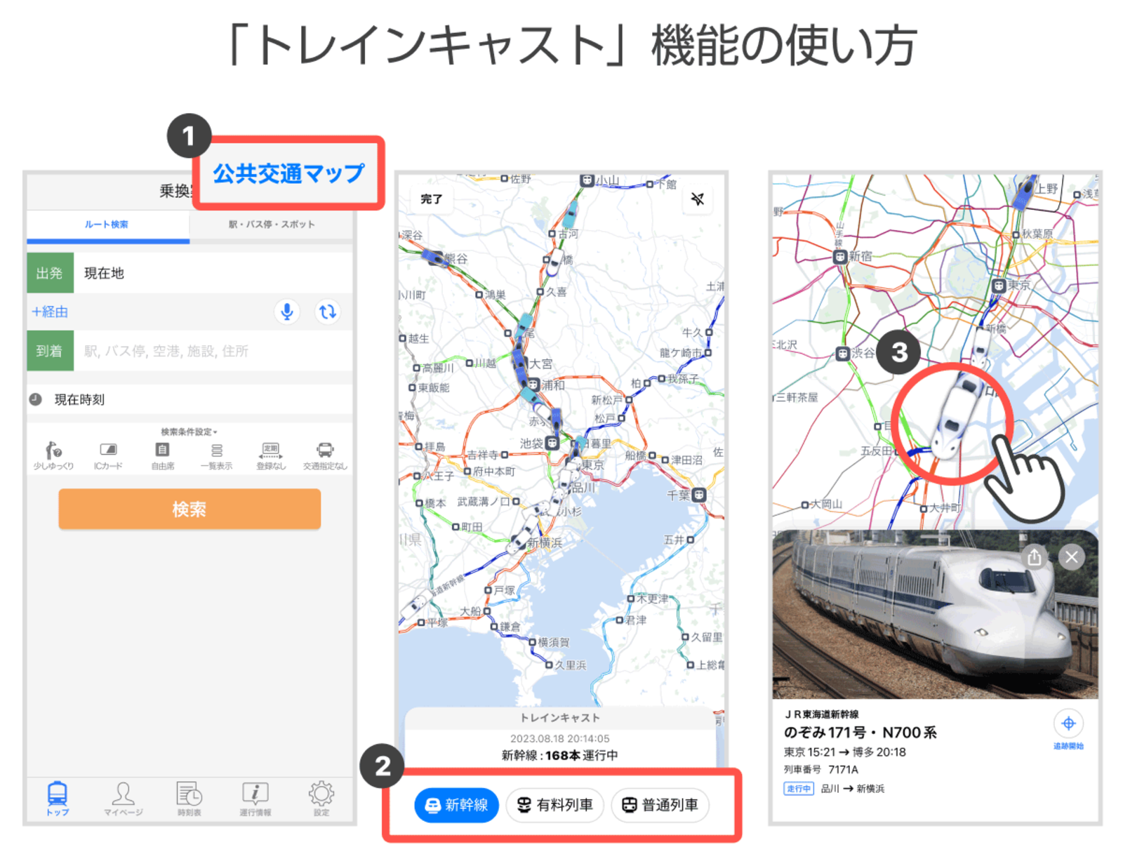 ▲「トレインキャスト」機能の使い方:Yahoo!JAPANニュースリリースより ▲「トレインキャスト」機能の使い方:Yahoo!JAPANニュースリリースより