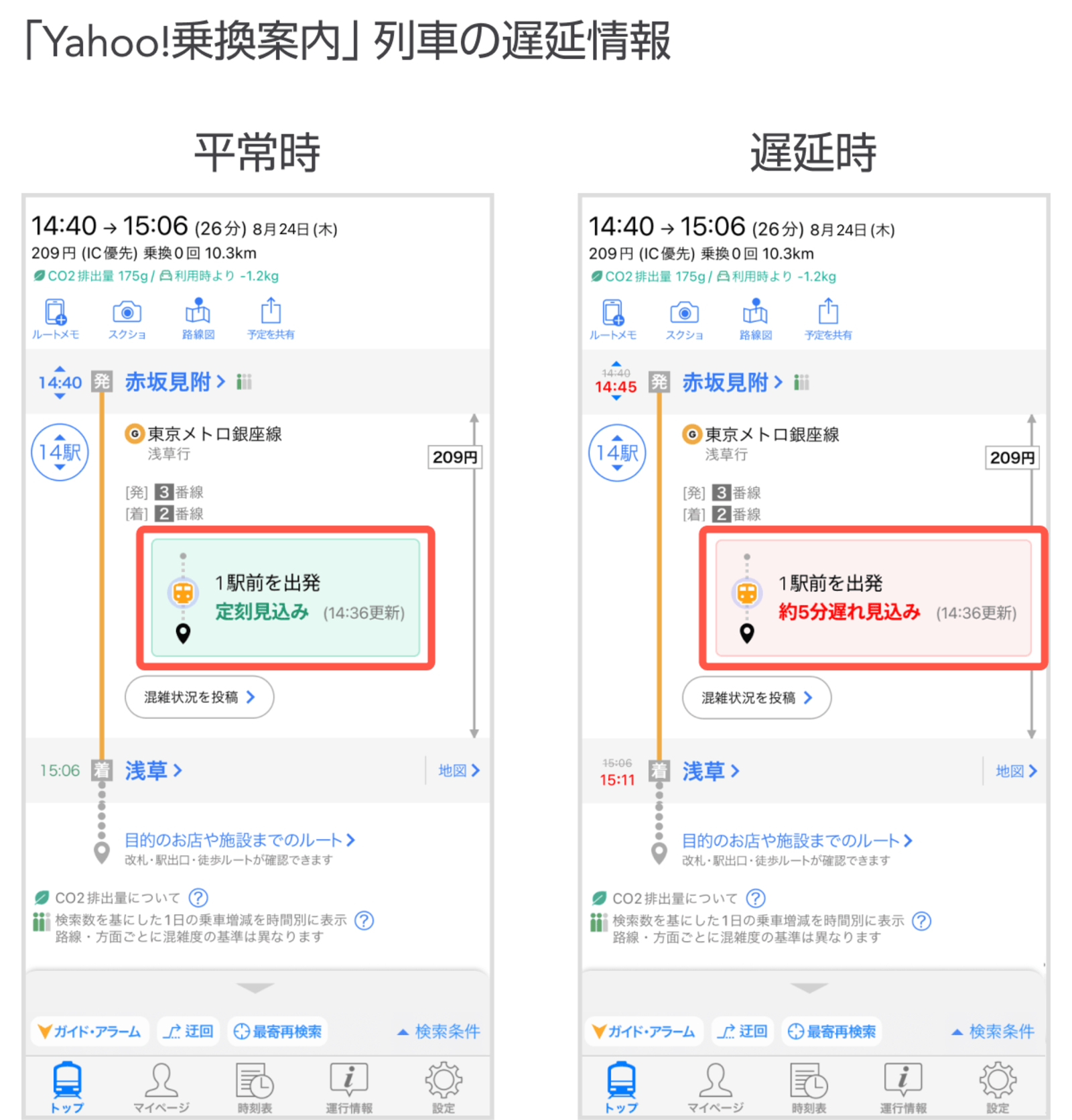 ▲「Yahoo!乗換案内」列車の遅延情報:Yahoo!JAPANニュースリリースより ▲「Yahoo!乗換案内」列車の遅延情報:Yahoo!JAPANニュースリリースより