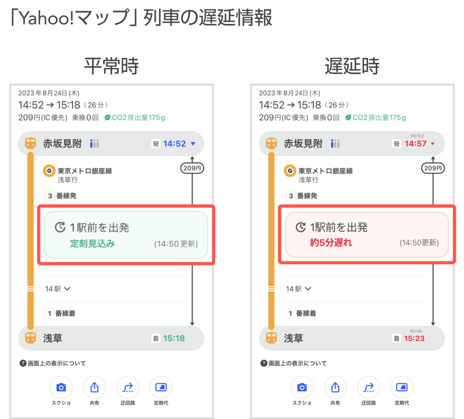 ▲「Yahoo!マップ」列車の遅延情報：Yahoo!JAPANニュースリリースより
