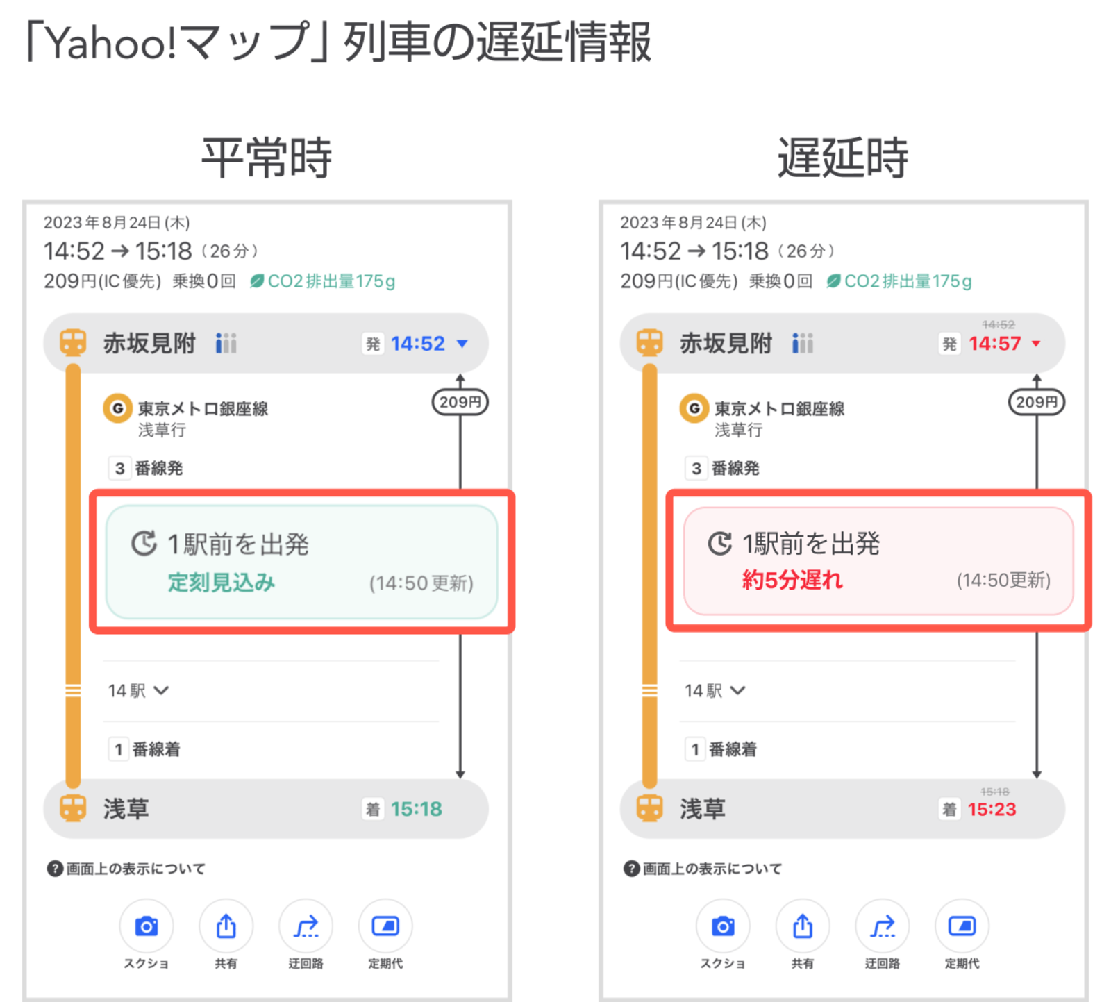 ▲「Yahoo!マップ」列車の遅延情報:Yahoo!JAPANニュースリリースより ▲「Yahoo!マップ」列車の遅延情報:Yahoo!JAPANニュースリリースより