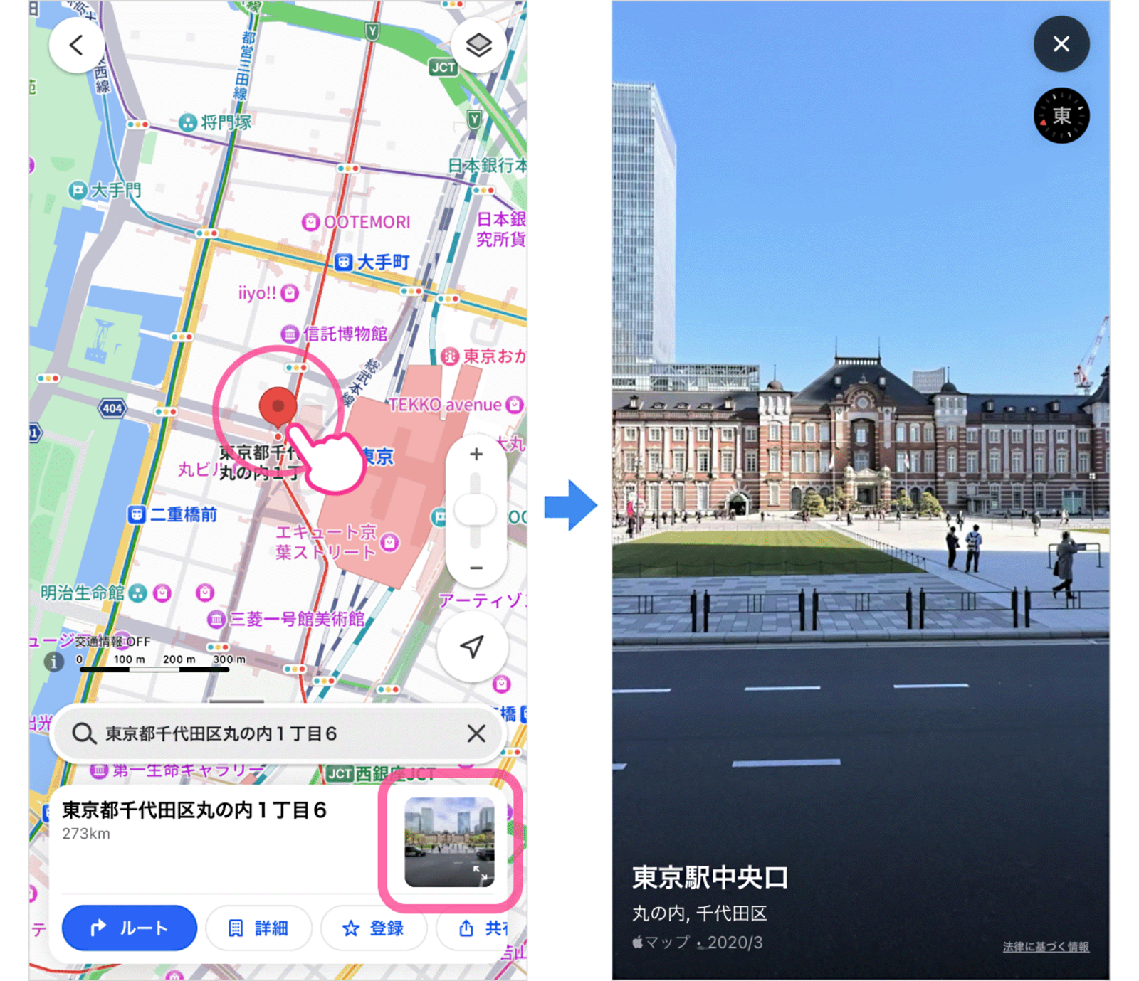 ▲「Look Around」機能:Yahoo!JAPANニュースリリースより ▲「Look Around」機能:Yahoo!JAPANニュースリリースより