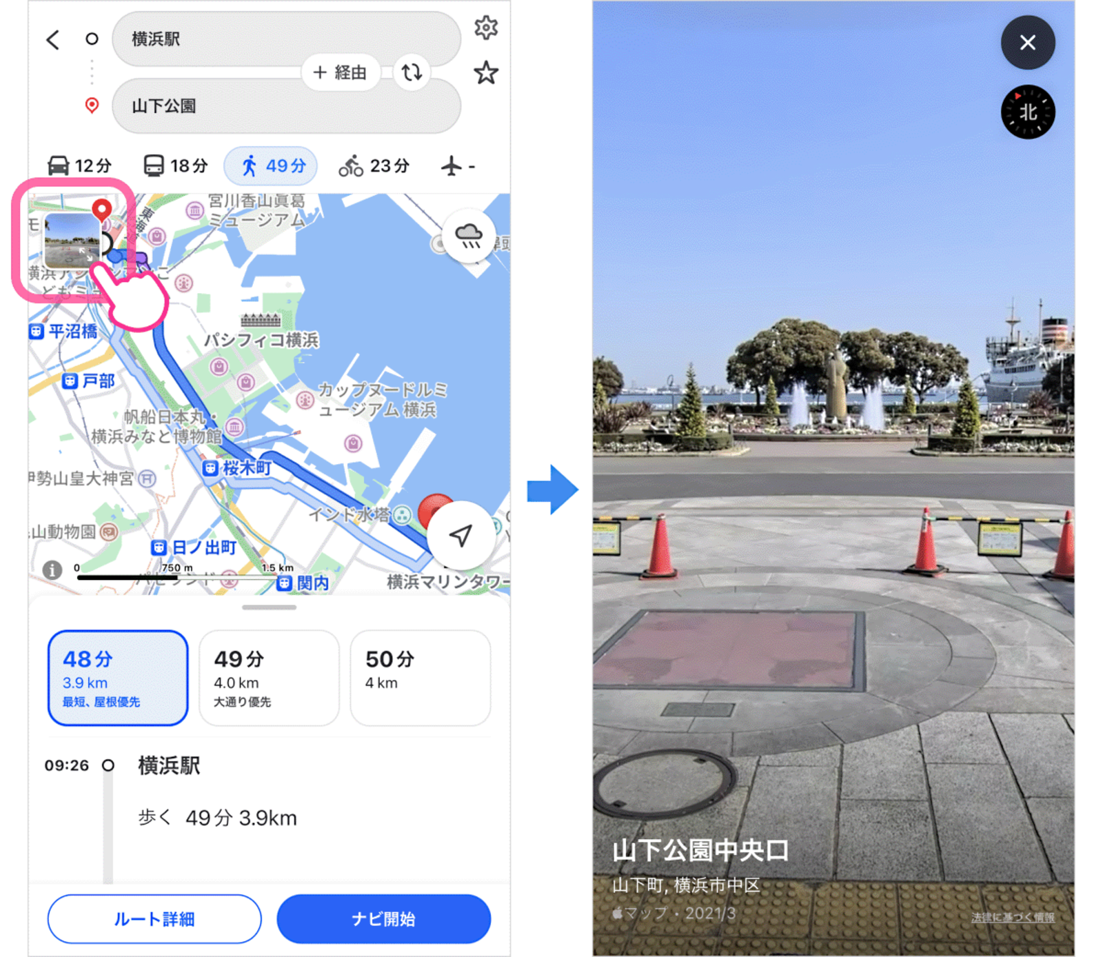 ▲検索結果画面から「Look Around」に直接遷移できる:Yahoo!JAPANニュースリリースより ▲検索結果画面から「Look Around」に直接遷移できる:Yahoo!JAPANニュースリリースより
