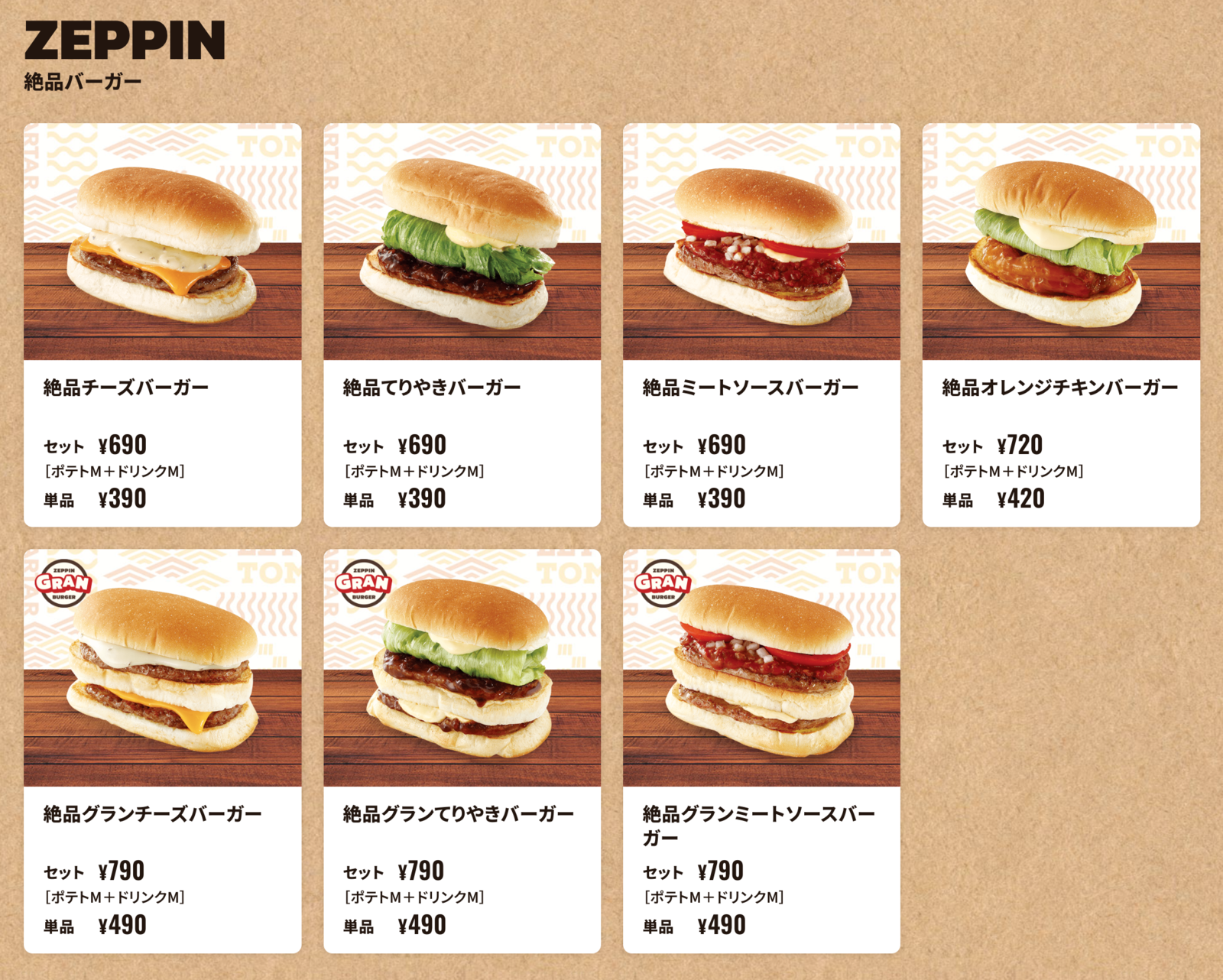 ▲「絶品バーガー」シリーズラインナップ:ゼッテリア公式サイトより ▲「絶品バーガー」シリーズラインナップ:ゼッテリア公式サイトより