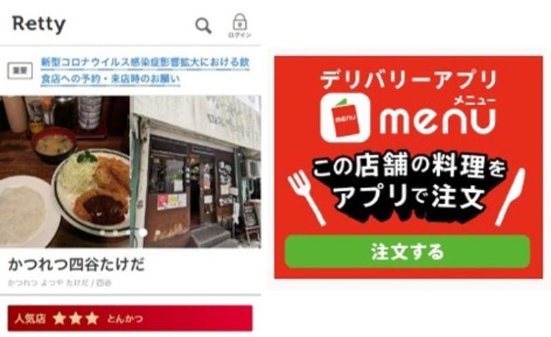 menuとRettyの連携利用イメージ画像 menu株式会社