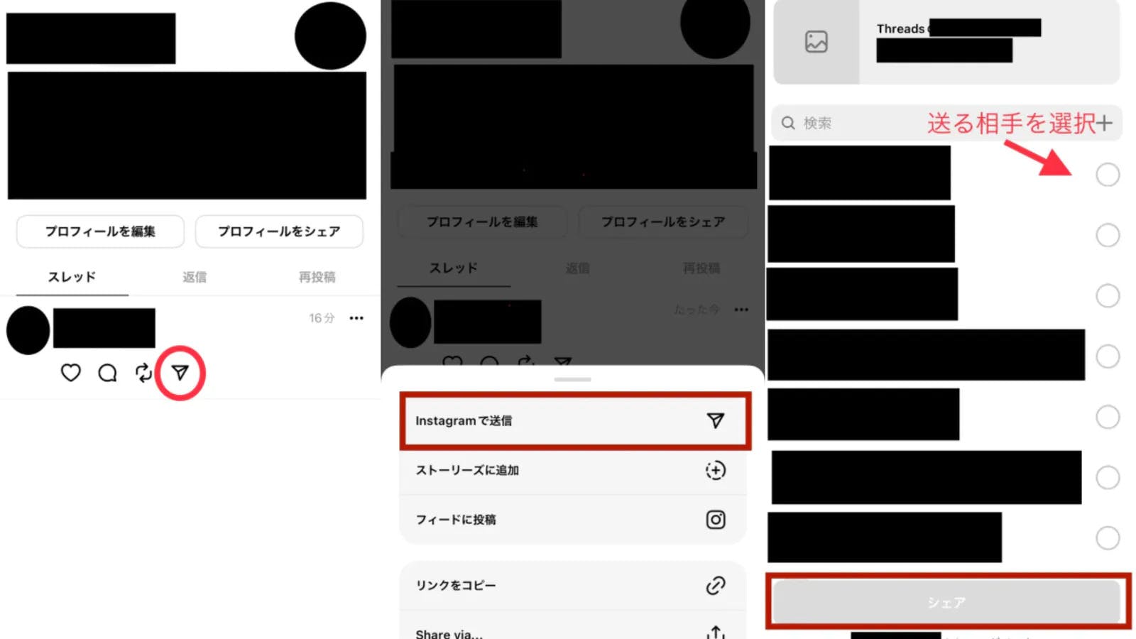 ▲Threadsの投稿をInstagramのDMとして送信する手順：口コミラボ編集部スクリーンショット