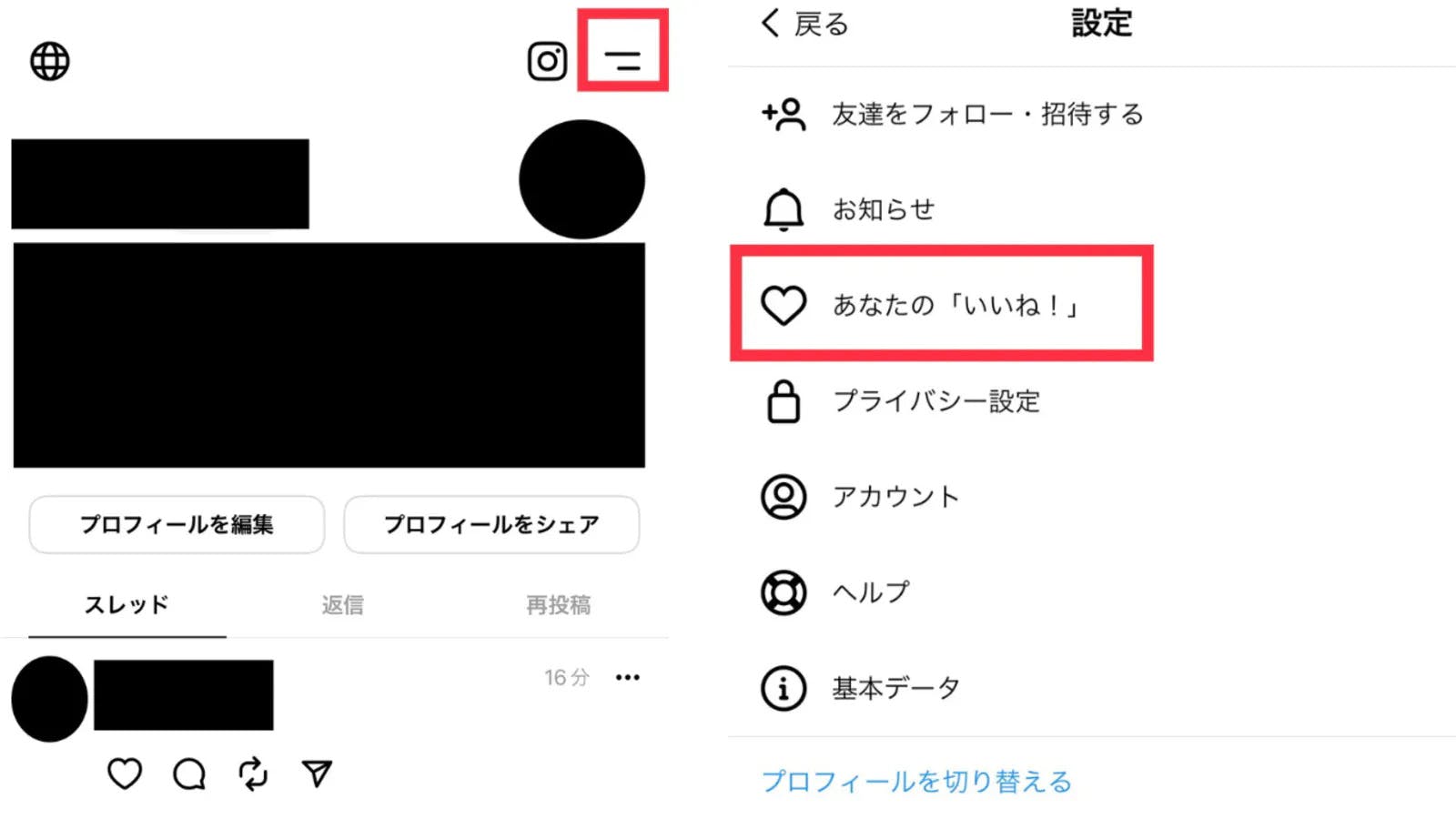 ▲過去に「いいね！」した投稿を一覧で表示する：口コミラボ編集部スクリーンショット