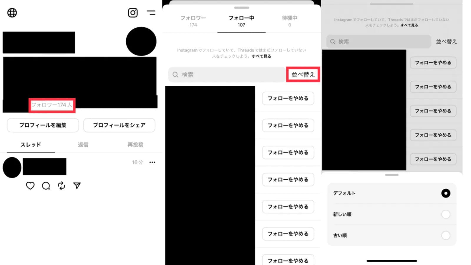 ▲フォローしている相手のリストを新しい順か古い順に並べ替える：口コミラボ編集部スクリーンショット