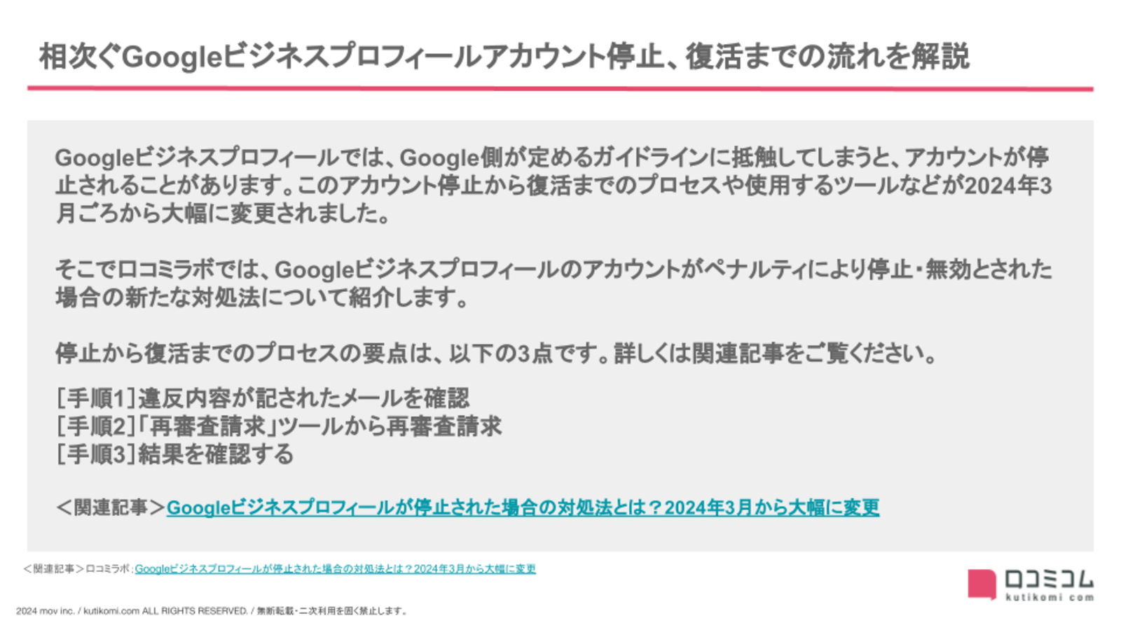 相次ぐGBPアカウント停止、復活までの流れを解説 【24年4月版 Googleマップ・MEO最新情報まとめ】