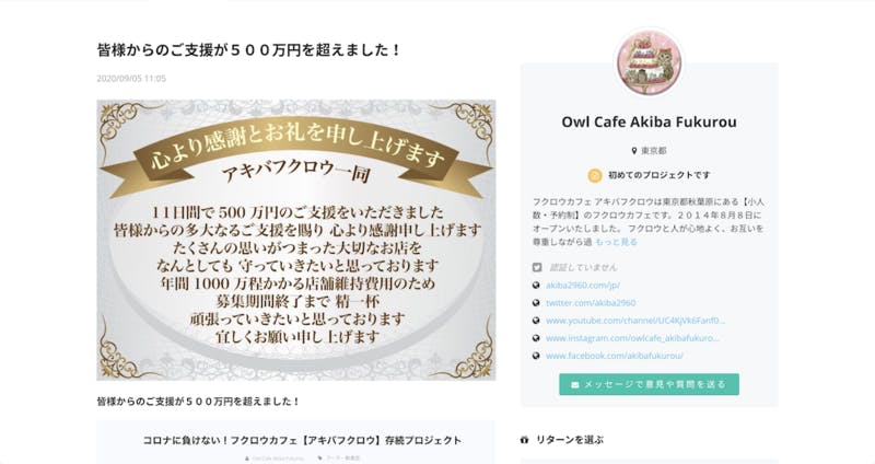 ▲クラウドファンディング開始11日で支援額は500万円を超えた：CAMPFIREよりキャプチャ