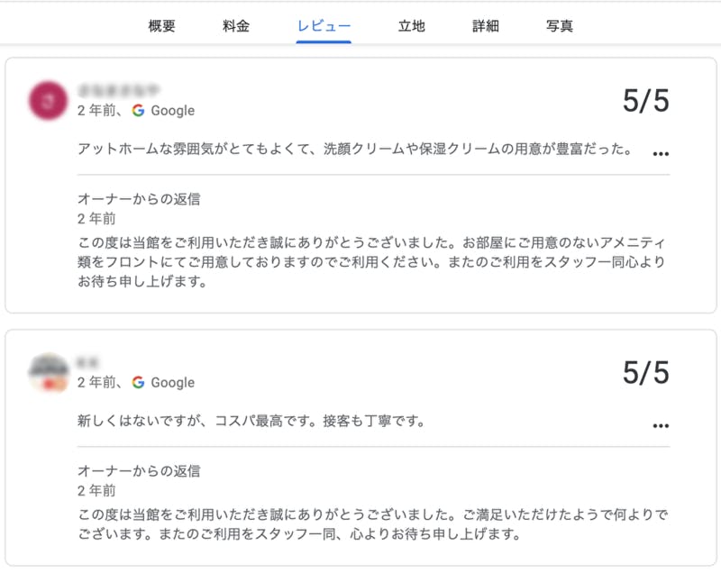 ホテルニューショーヘイ Google 口コミ 返信