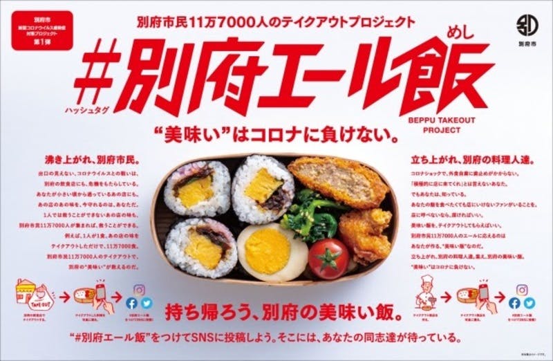 お弁当とSNSに投稿するとき使えるハッシュタグの「別府エール飯」の文字