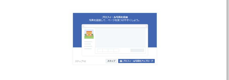 Facebookページの登録方法でトップページの写真を設定する