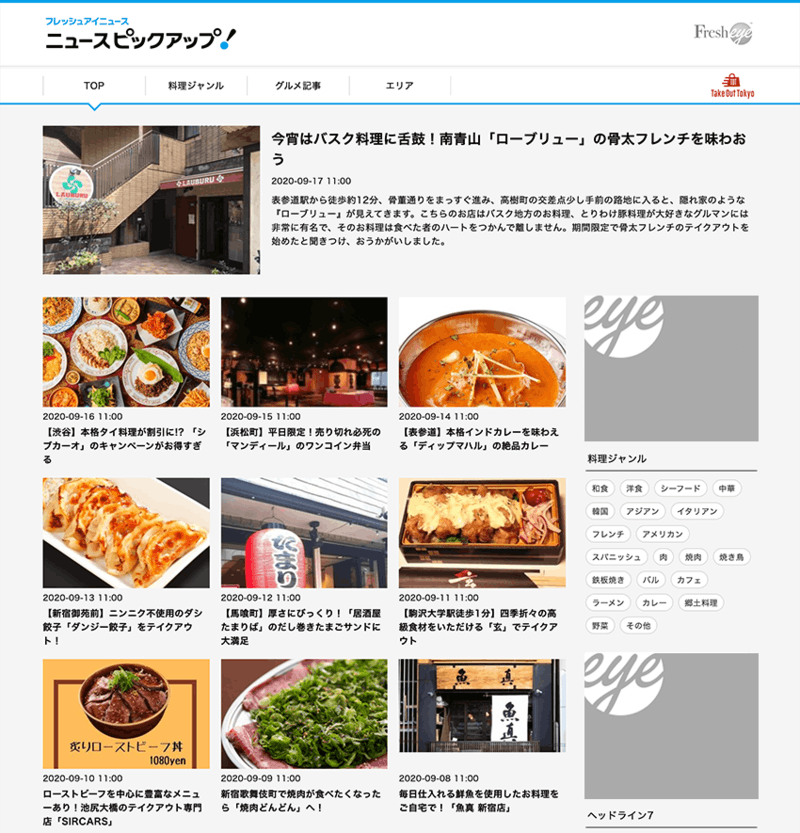 Takeouttokyo をフレッシュアイで掲載開始 飲食店とユーザーをつなぐテイクアウト情報メディア 口コミラボ