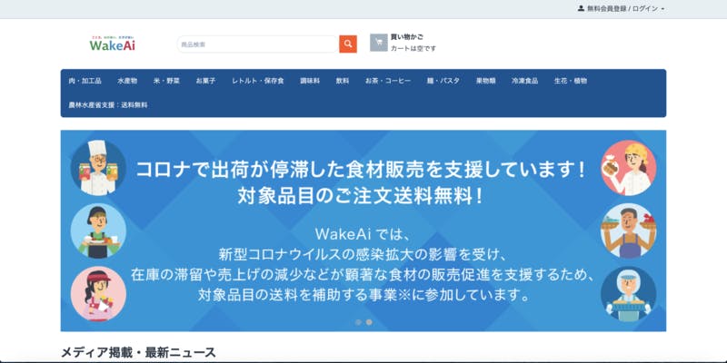 サイト wakeai 通販