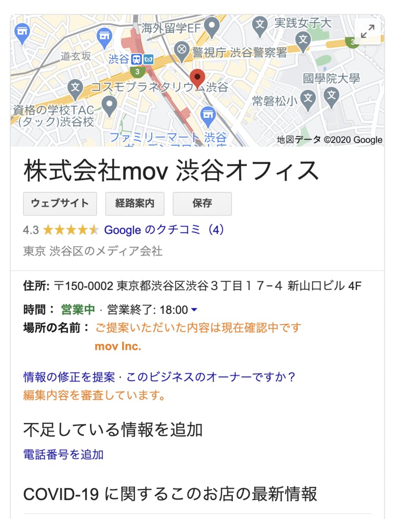 英語表記 店舗名 入力後 Chrome 株式会社mov 渋谷オフィス ナレッジグラフ 口コミラボ編集部