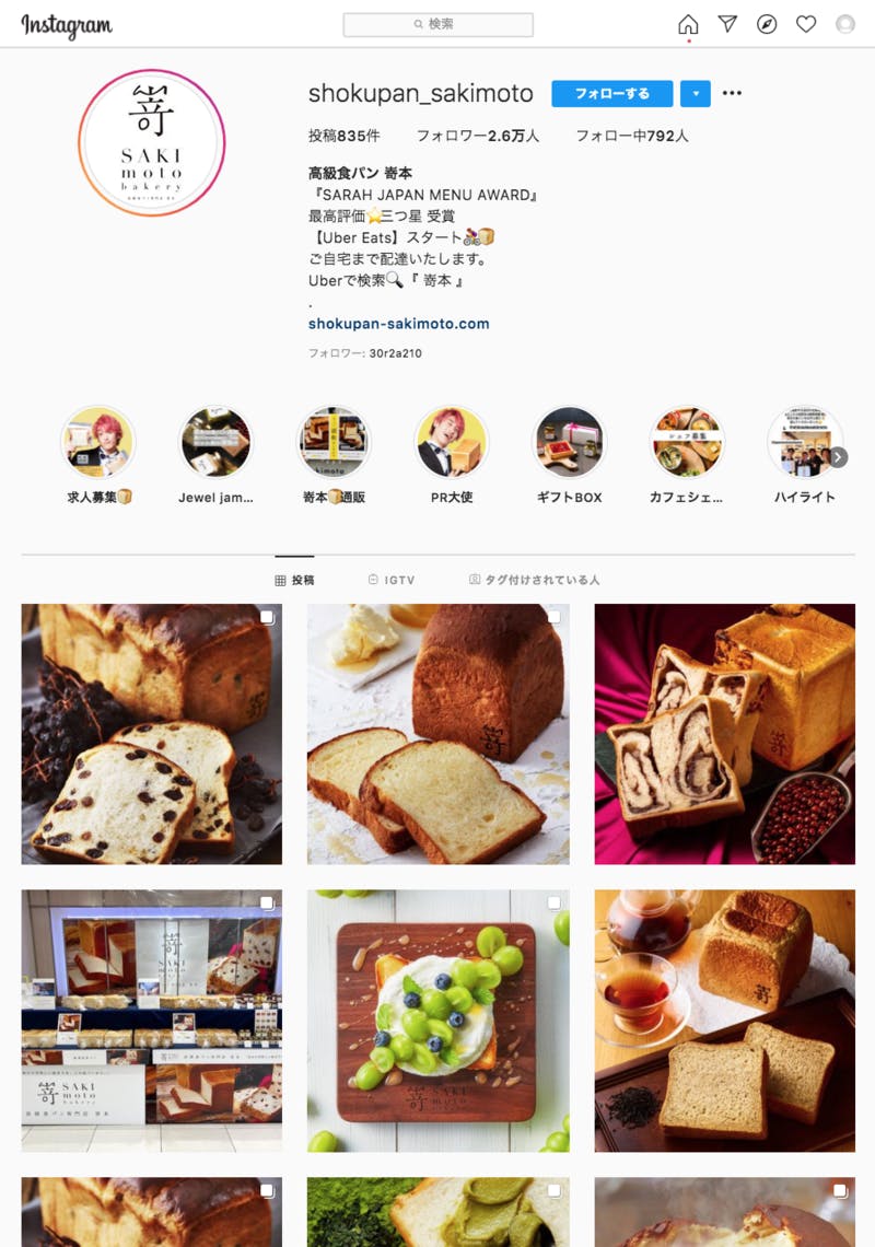 様々な食パンの写真が並ぶSNSアカウント