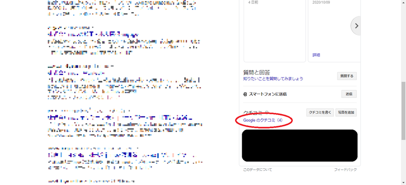 ▲[Google マイビジネスの口コミの削除申請(第3者/Google検索結果画面から):編集部キャプチャ Google マイビジネスの口コミの削除申請方法(第3者/Google検索結果画面から)