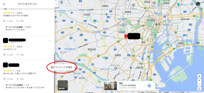 ▲[Google マイビジネスの口コミの削除申請(第3者/Google マップから):編集部キャプチャ Google マイビジネスの口コミの削除申請(第3者/Google マップから)