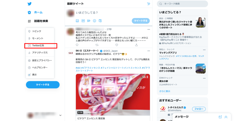 ▲Twitterホーム画面:口コミラボ編集部スクリーンショット Twitterホーム画面