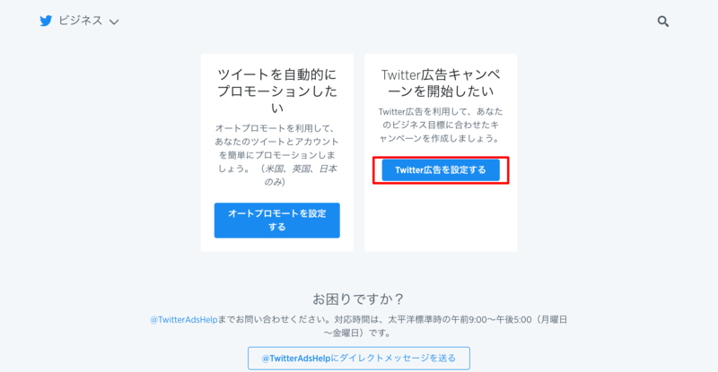 Twitter広告 設定