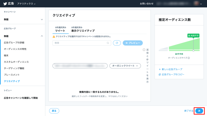 Twitter広告クリエイティブ