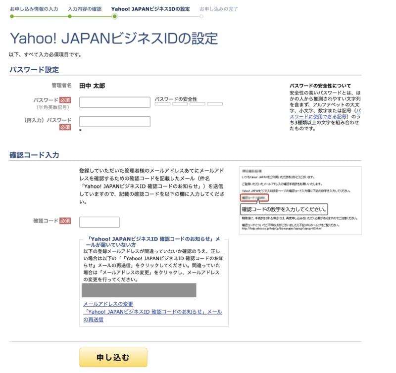 Yahoo! JAPANビジネスID設定画面 Yahoo!ショッピング