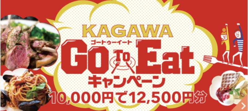 KAGAWA Go To Eatキャンペーン事務局
