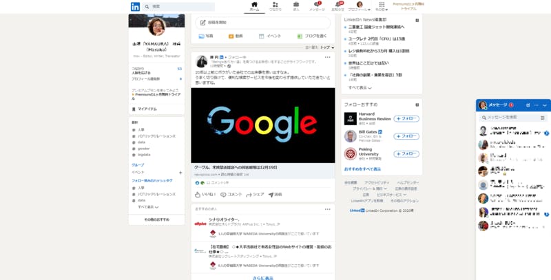 SNSの画面に、操作メニューやニュース、広告、メッセージが表示されている