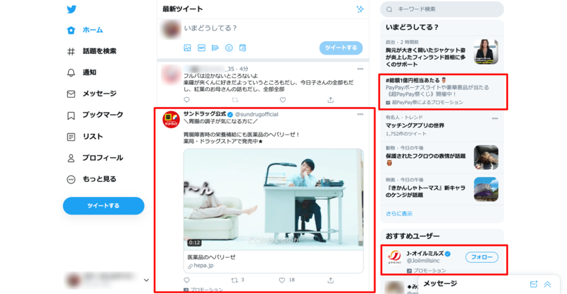 ▲Twitterホーム画面:口コミラボ編集部スクリーンショット Twitterホーム画面
