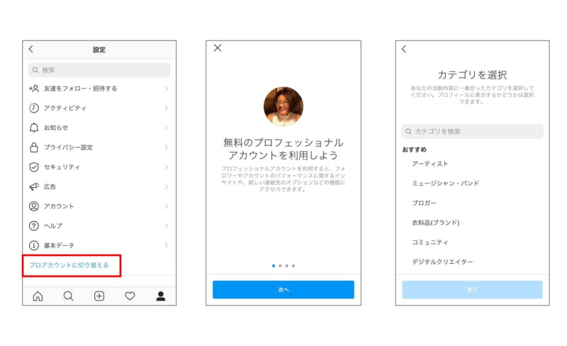 Instagramのビジネスプロフィールを設定する3つの段階のスマホアプリの画面