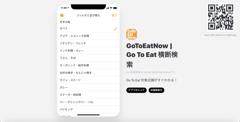 GoToEatNow ジャンル選択画面