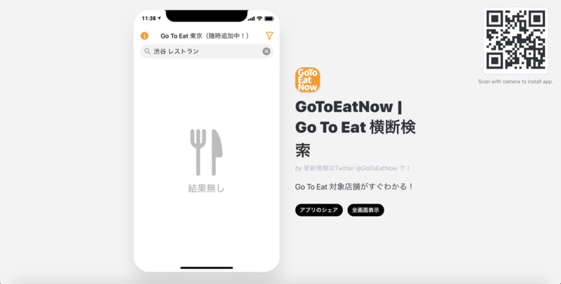 GoToEatNow 検索画面