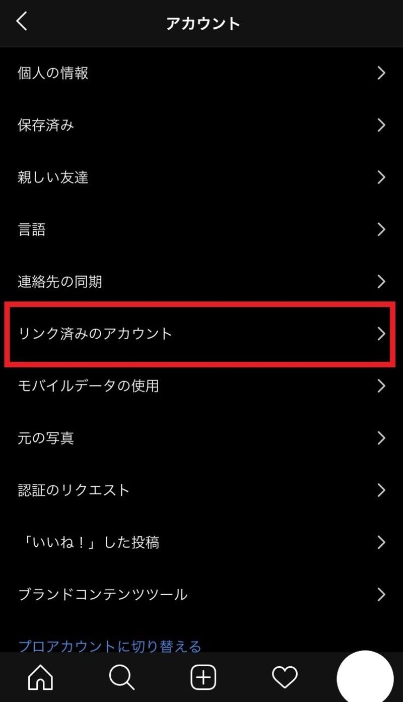 ▲[Instagramからの連携方法]：口コミラボ編集部スクリーンショット