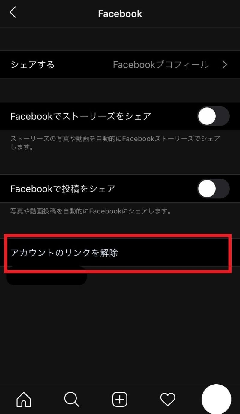 Facebookとinstagramを連携する方法 同時投稿や解除についても解説 口コミラボ