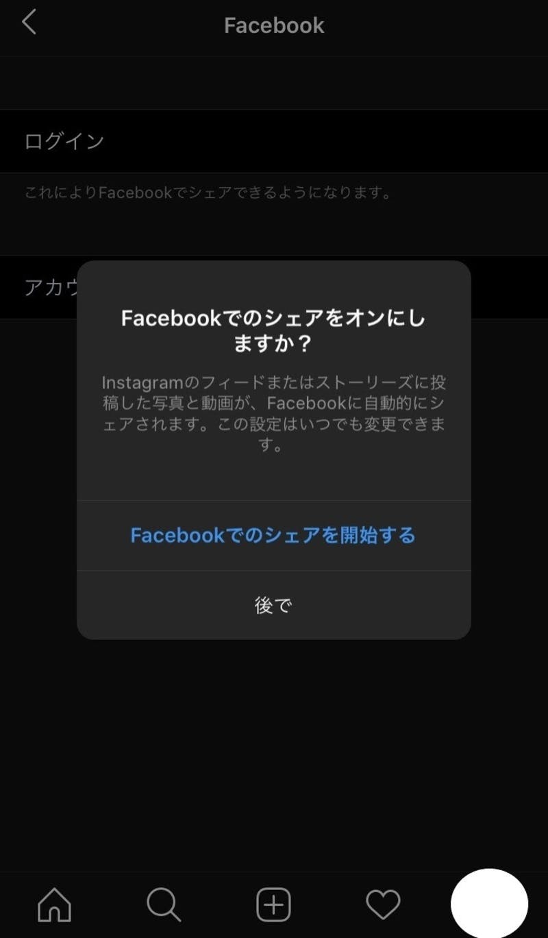 Facebookとinstagramを連携する方法 同時投稿や解除についても解説 口コミラボ