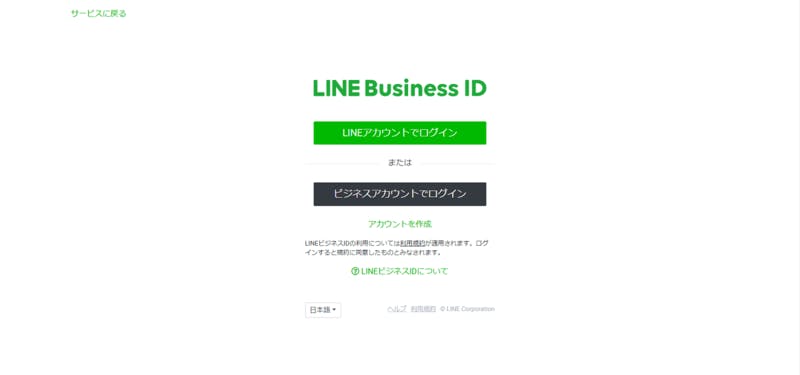 LINE Buisiness ID
